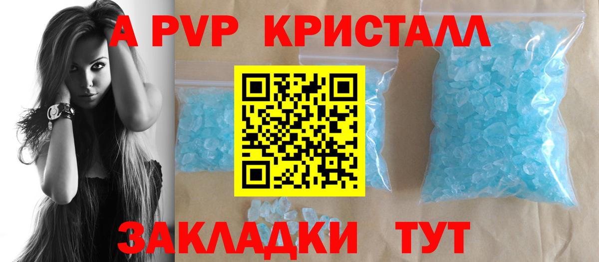 Альфа ПВП мука Кисловодск