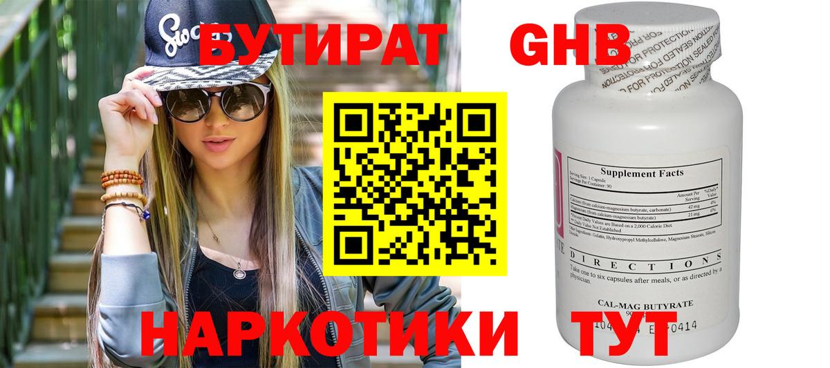 БУТИРАТ  Бутират Butirat  Вход с VPN  Кисловодск 