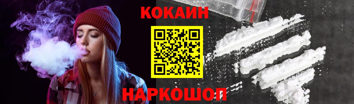 Кокаин FishScale Кисловодск
