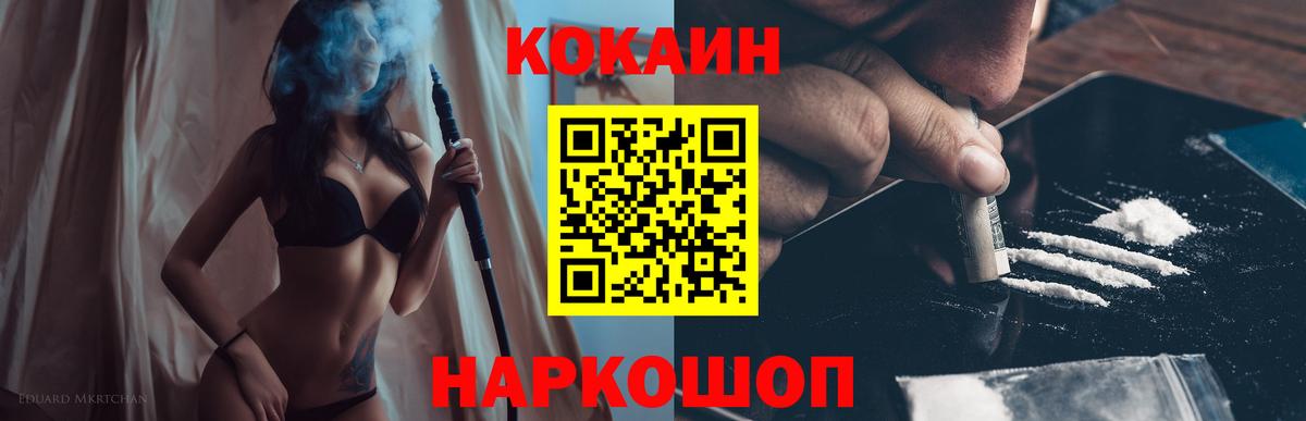 КОКАИН Колумбийский  Вход с VPN  Кисловодск 