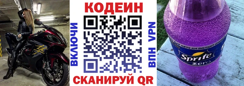 Кодеин Purple Drank  Кисловодск 