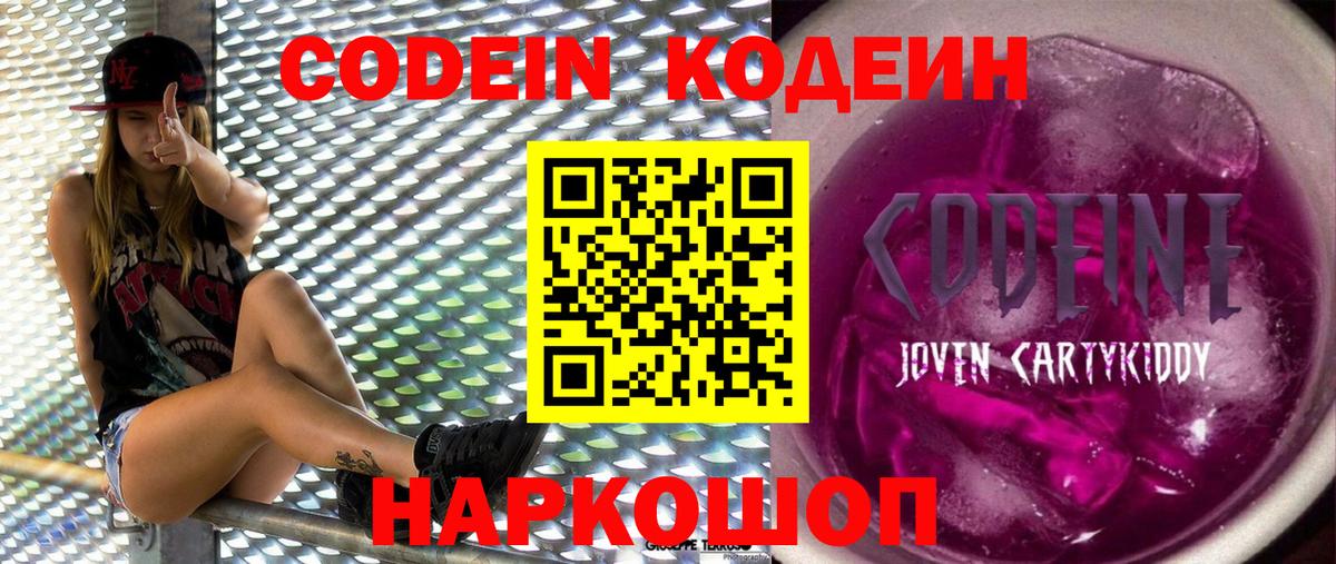 Кисловодск  Кодеиновый сироп Lean напиток Lean (лин)  Вход с VPN  Codein Purple Drank 