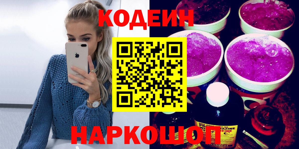 Кодеин напиток Lean (лин) Кисловодск