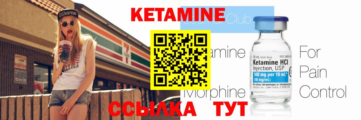 Кетамин VHQ Кисловодск