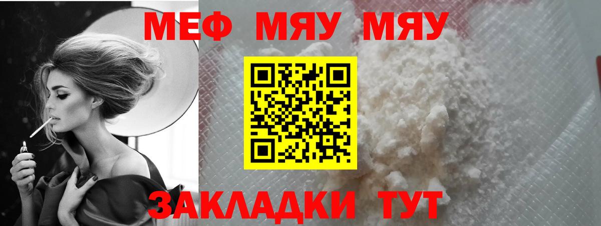Мефедрон кристаллы Кисловодск