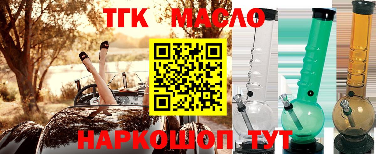 ТГК гашишное масло  ТГК Wax  Кисловодск 