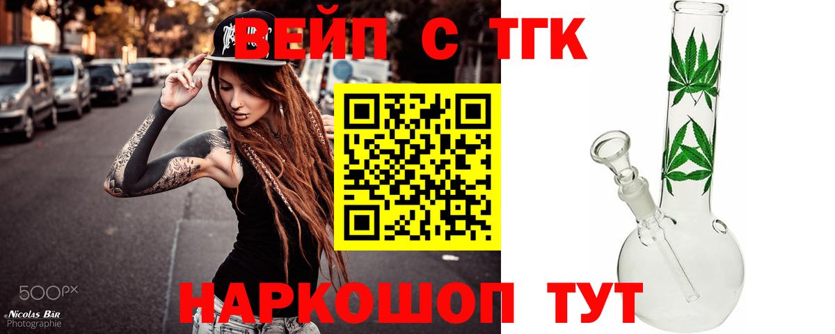 ТГК THC oil Кисловодск